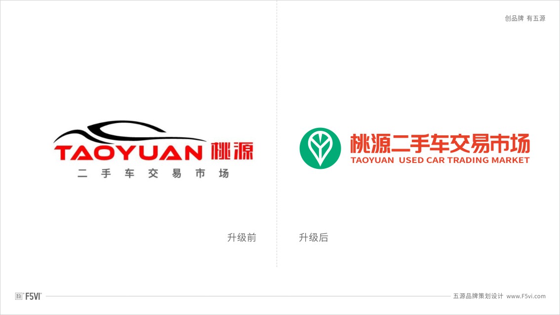 二手車logo設計、二手車市場VI設計